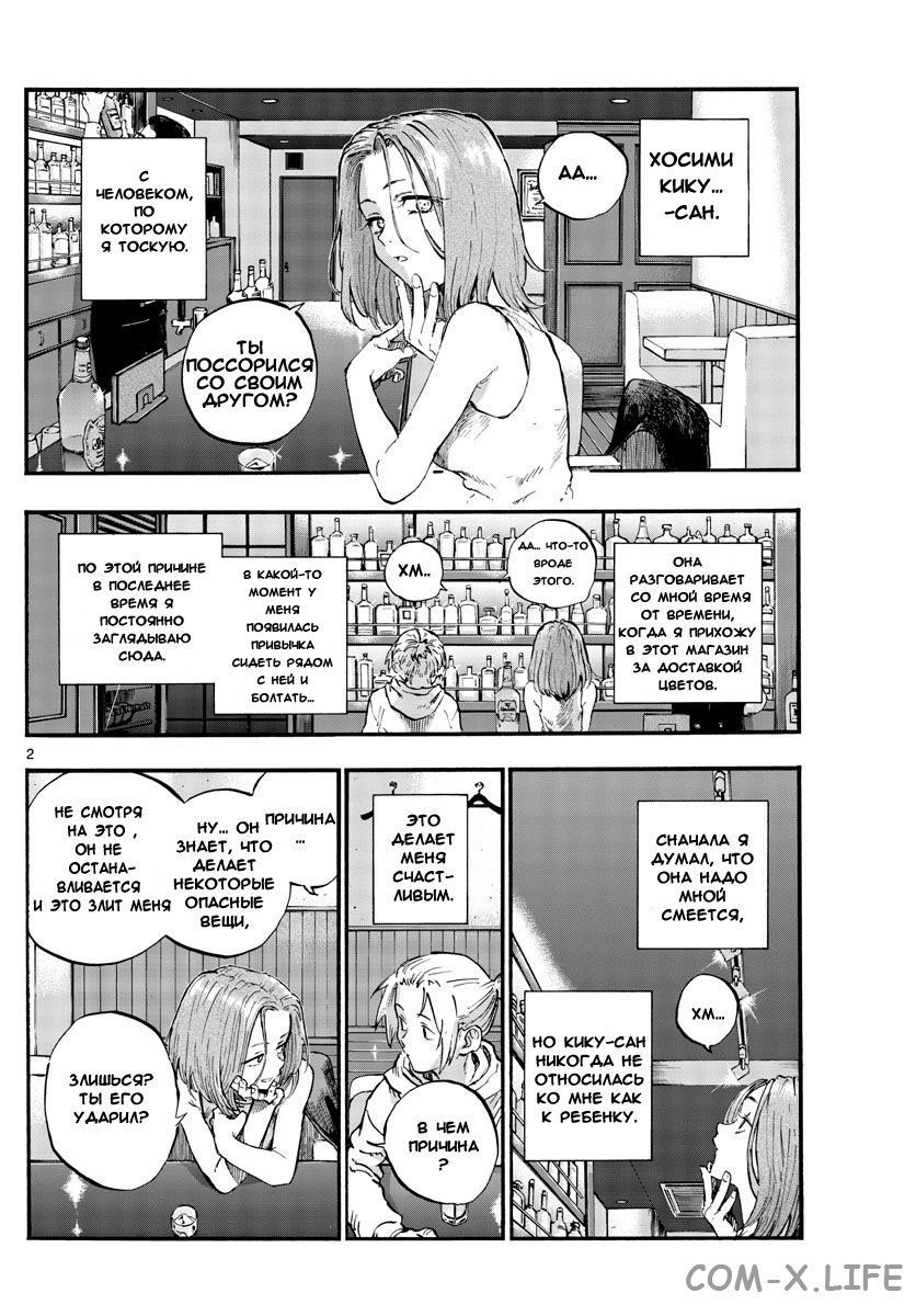 Read Песнь ночных сов Manga Online