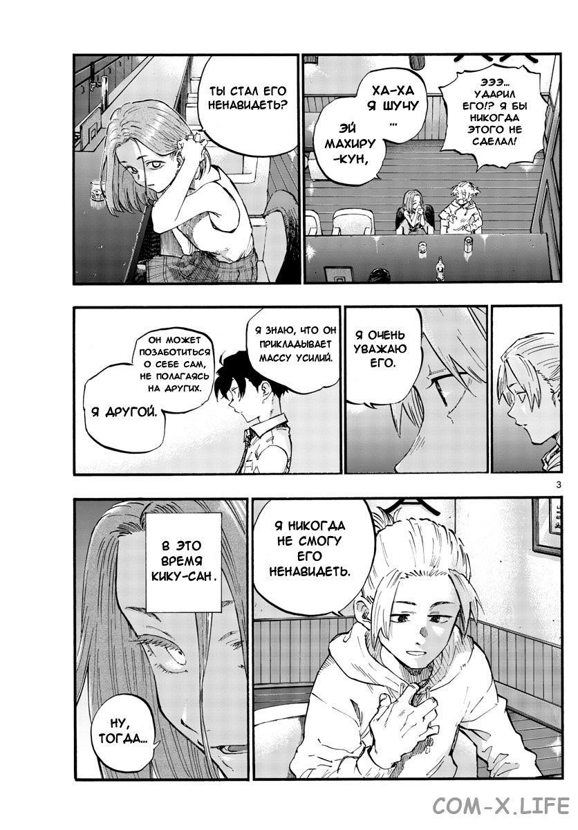 Read Песнь ночных сов Manga Online