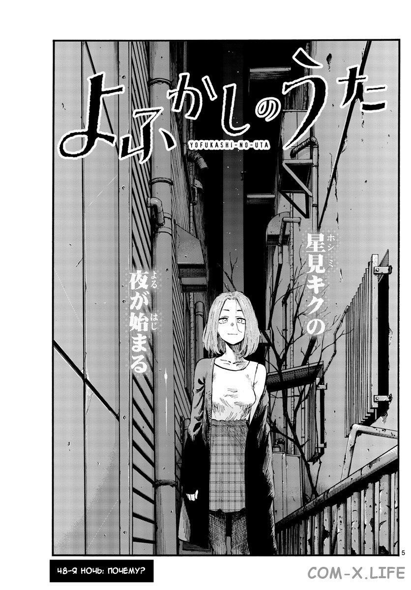 Read Песнь ночных сов Manga Online