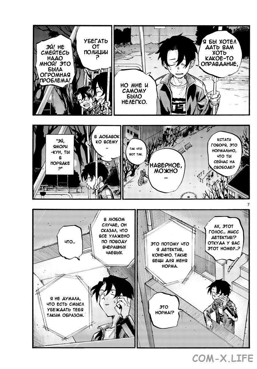 Read Песнь ночных сов Manga Online