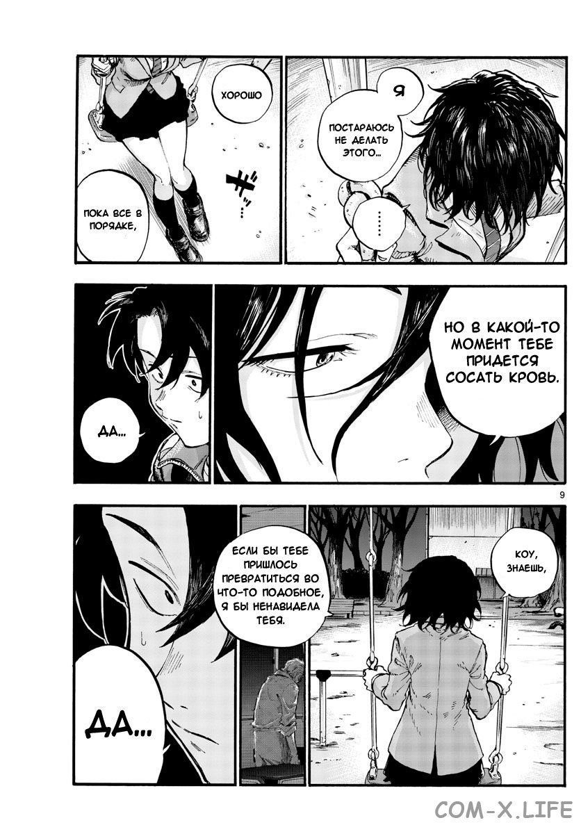 Read Песнь ночных сов Manga Online