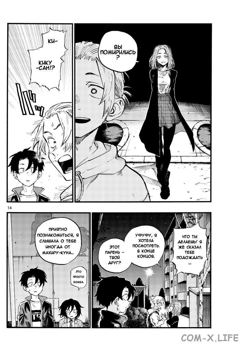 Read Песнь ночных сов Manga Online