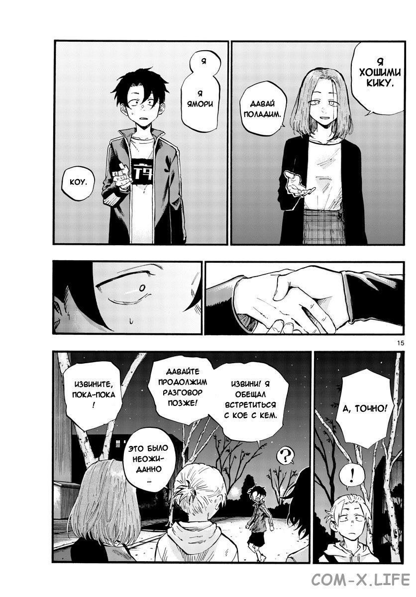 Read Песнь ночных сов Manga Online