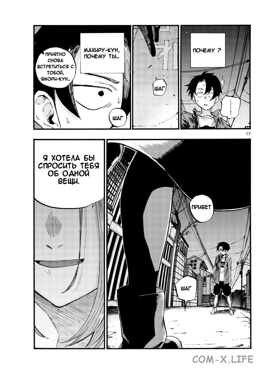 Read Песнь ночных сов Manga Online