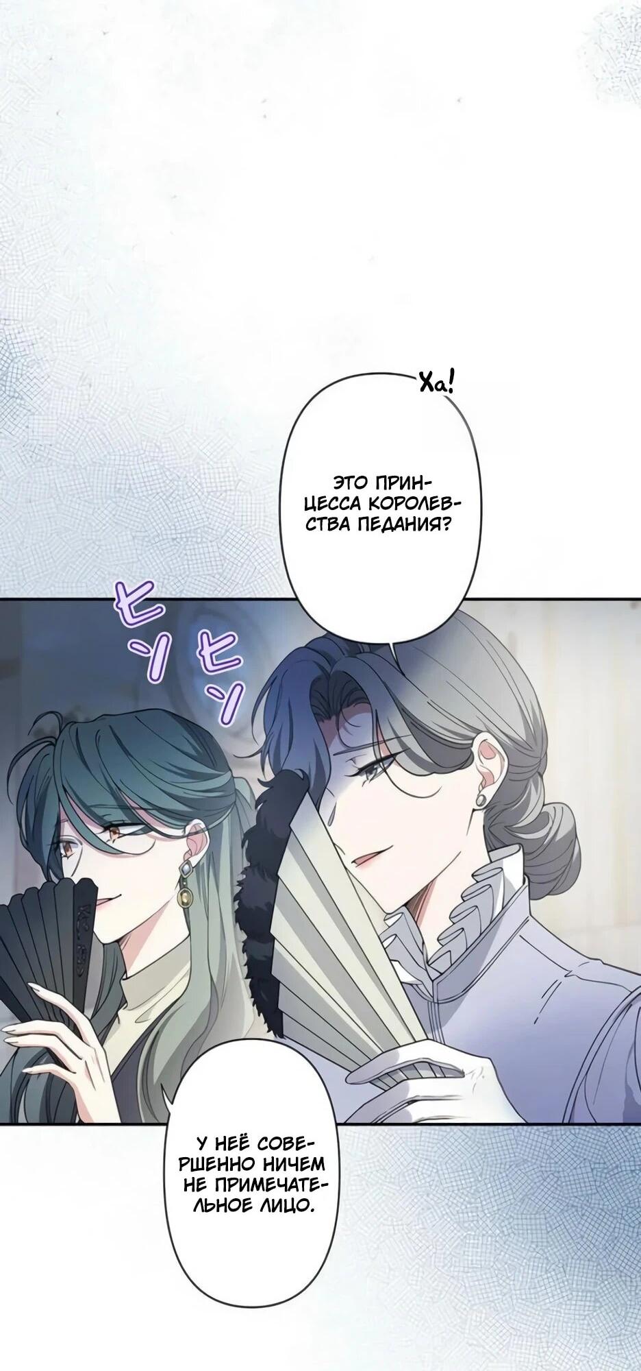 Read Подменная невеста Manga Online