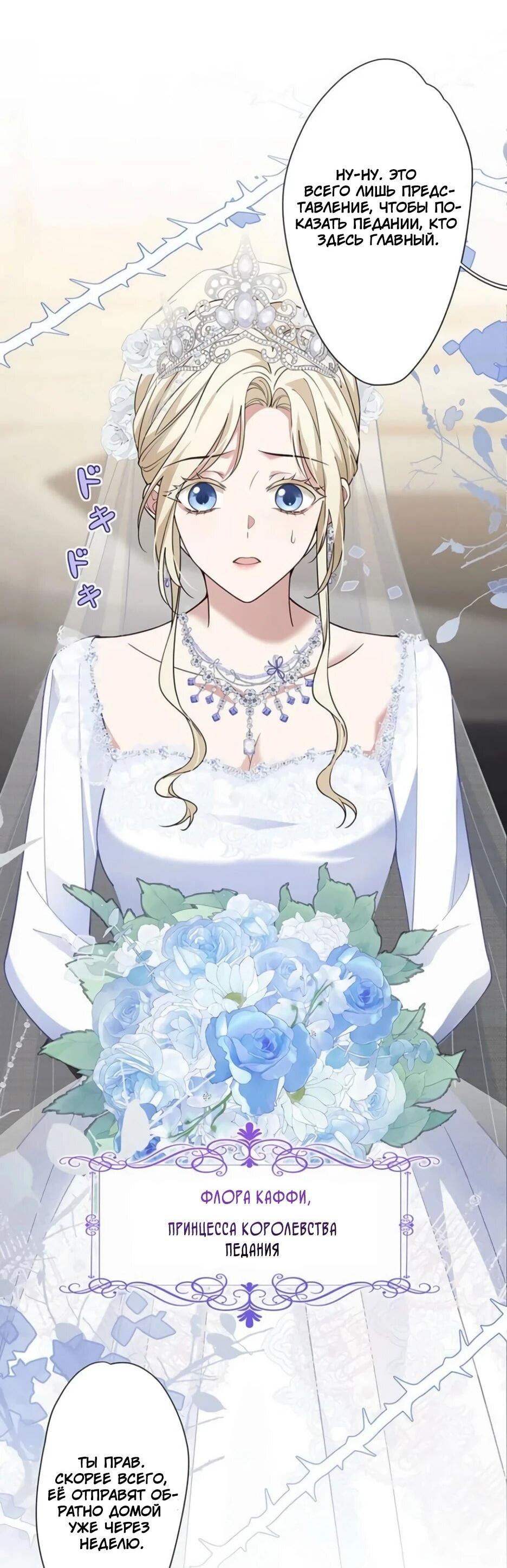 Read Подменная невеста Manga Online