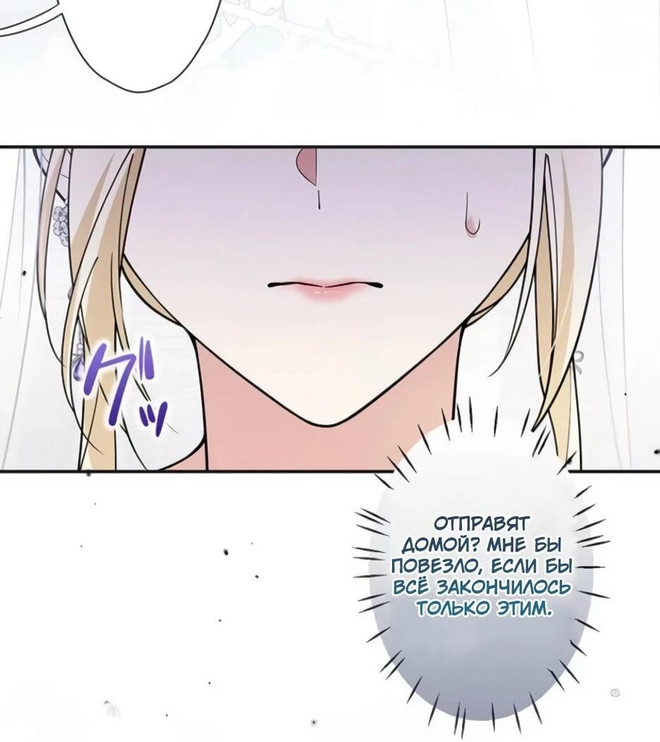 Read Подменная невеста Manga Online