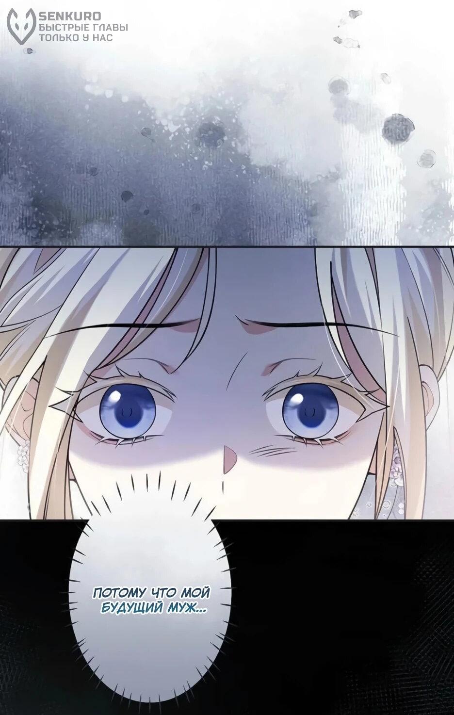 Read Подменная невеста Manga Online