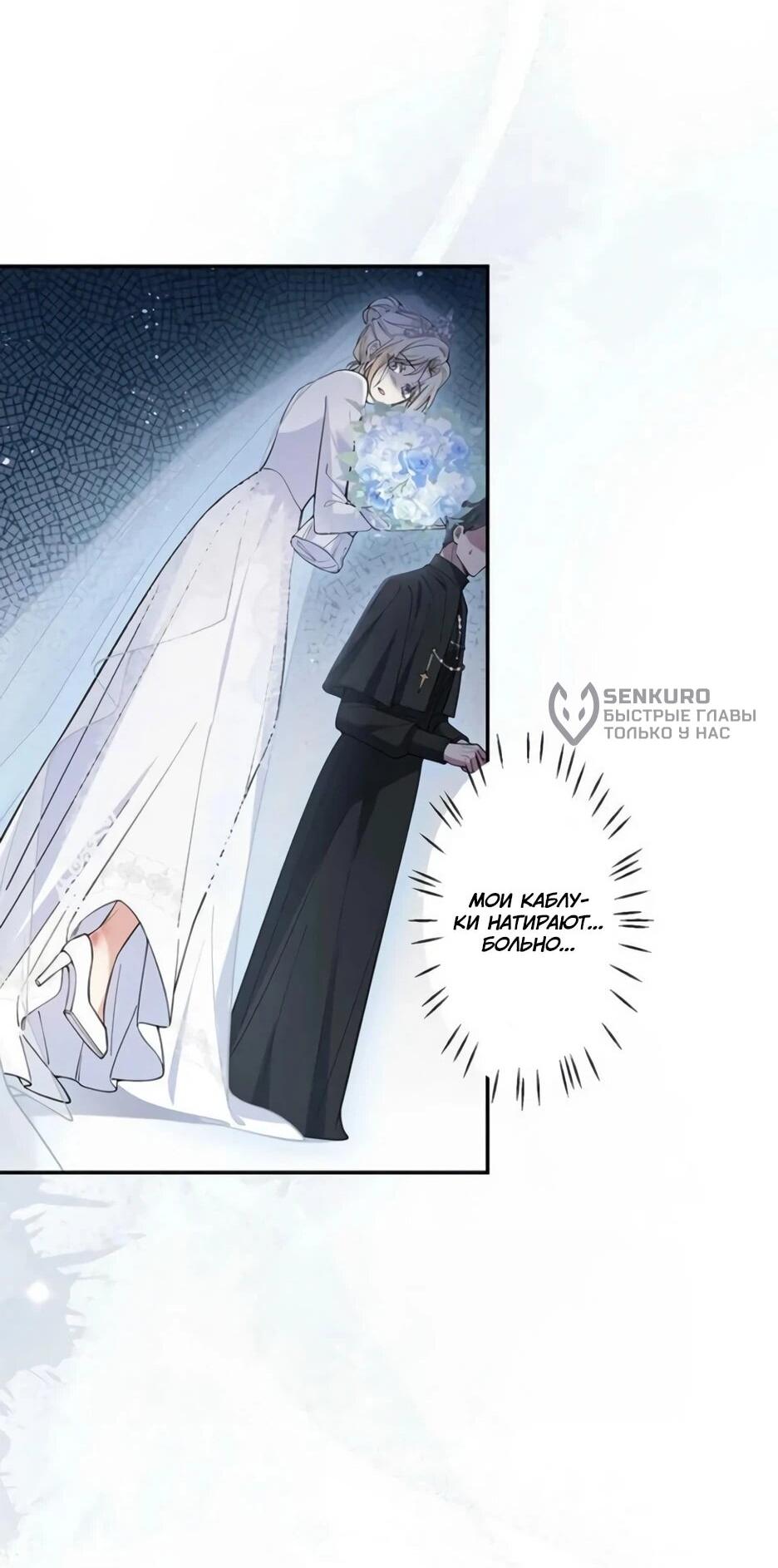 Read Подменная невеста Manga Online