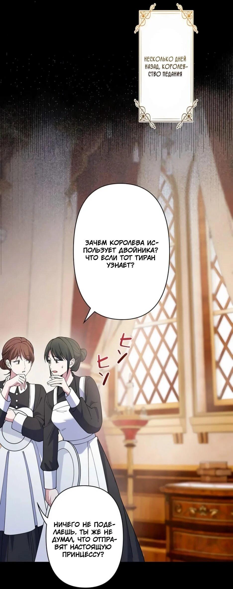 Read Подменная невеста Manga Online