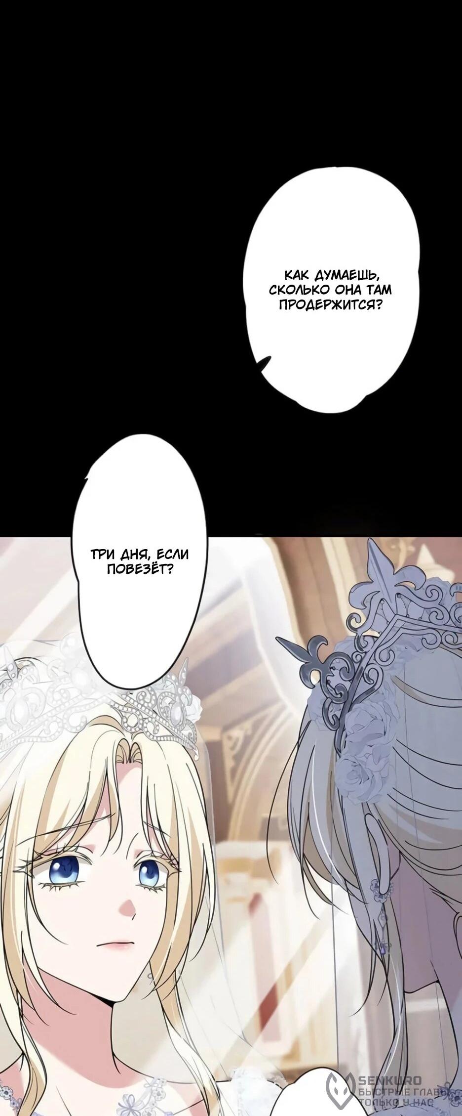 Read Подменная невеста Manga Online