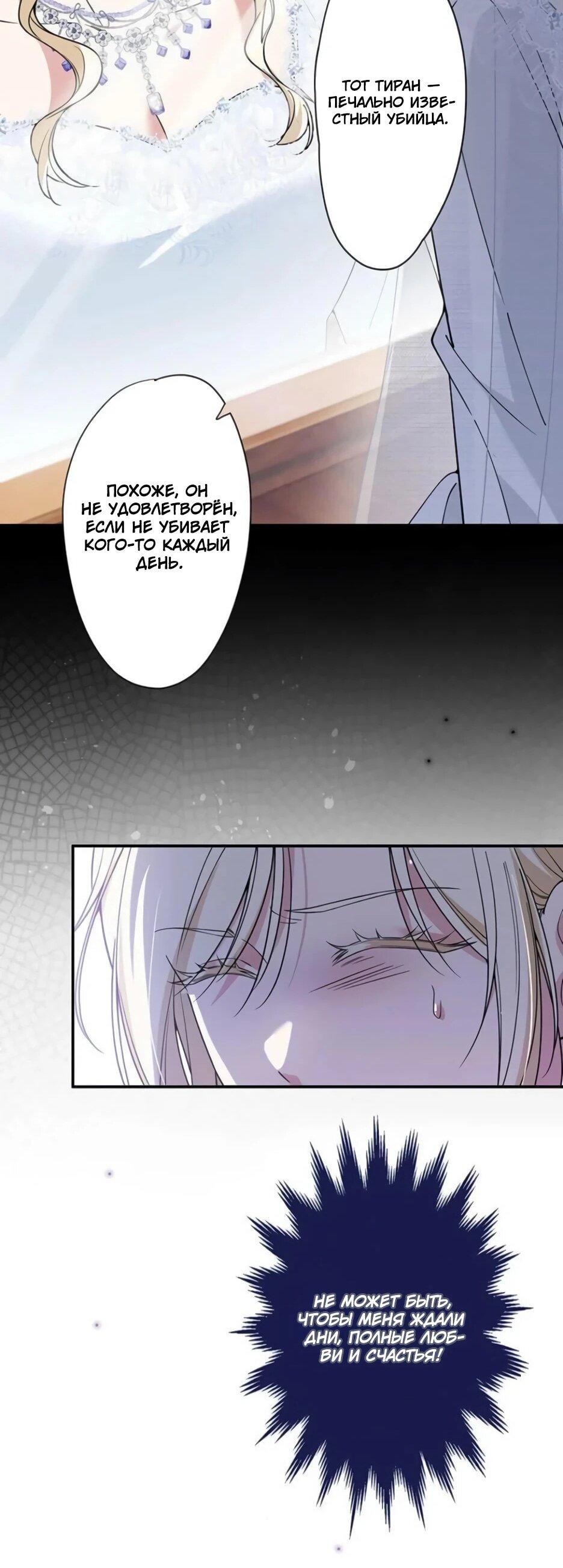 Read Подменная невеста Manga Online