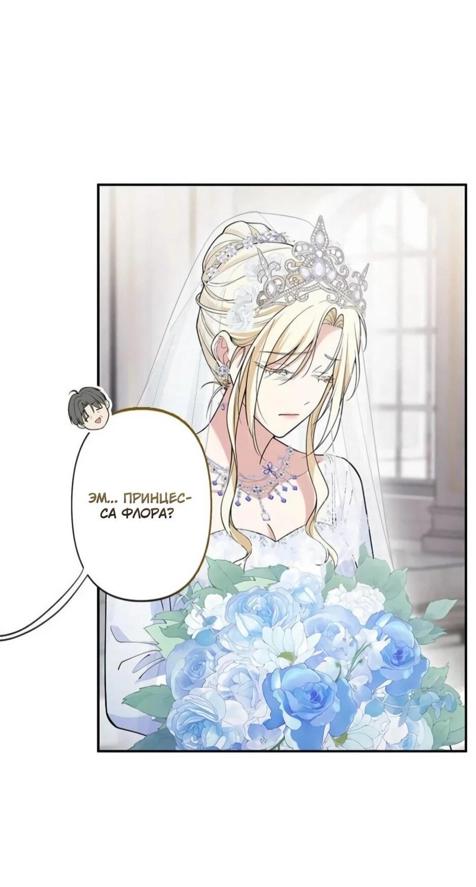 Read Подменная невеста Manga Online