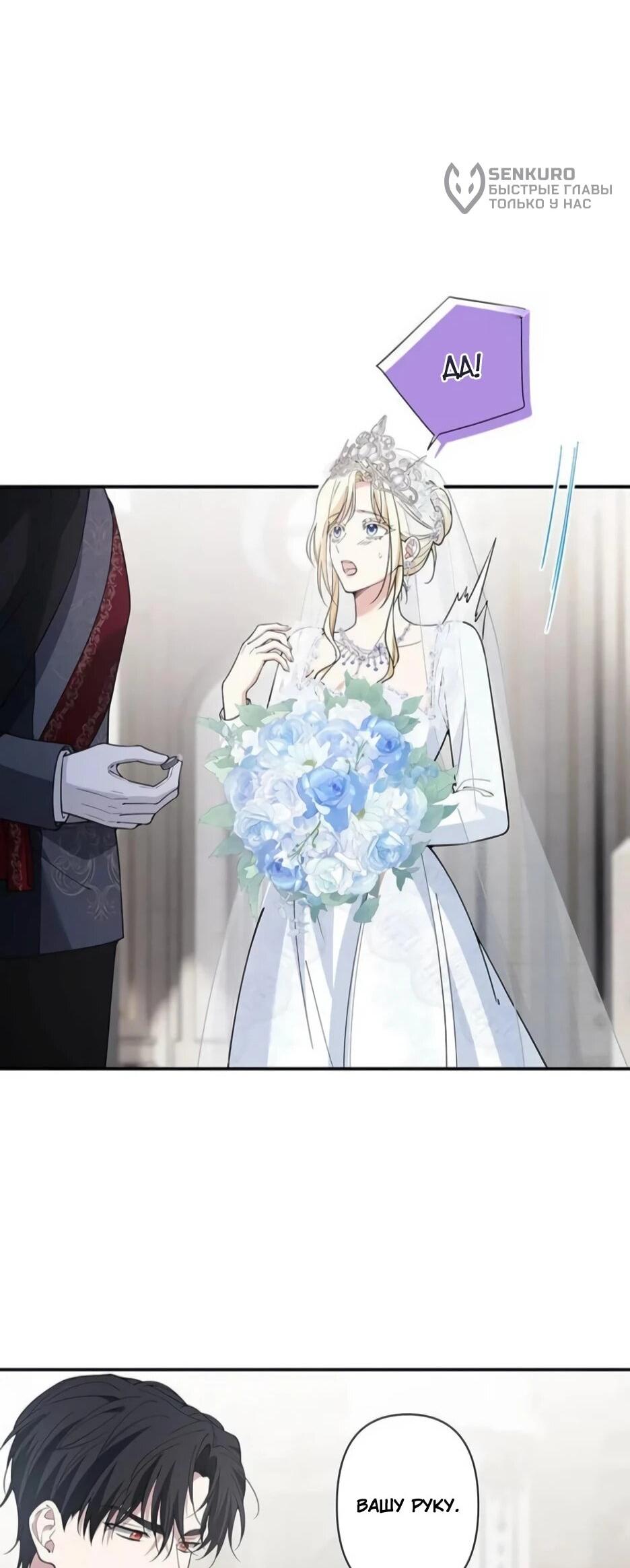 Read Подменная невеста Manga Online