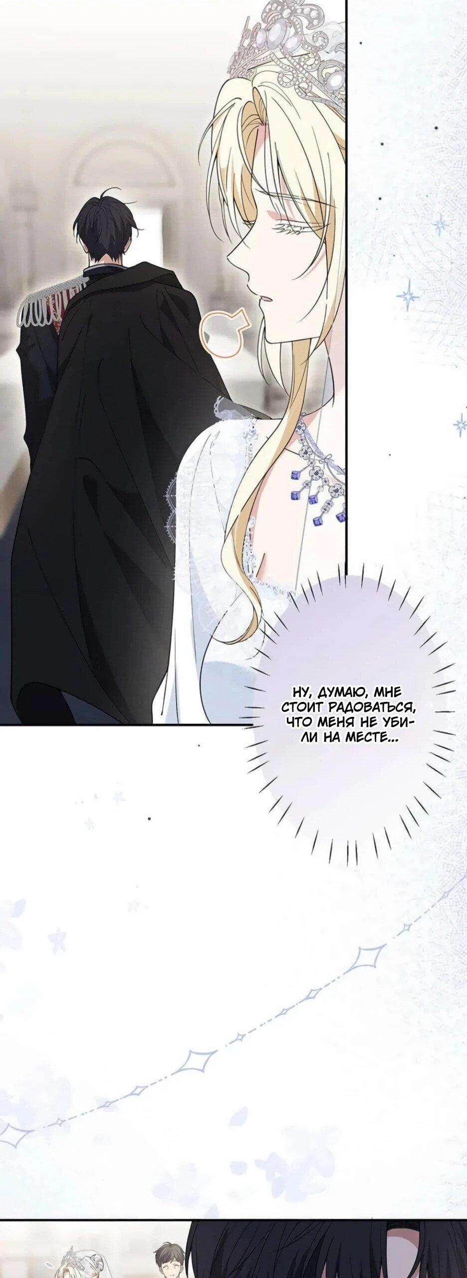 Read Подменная невеста Manga Online