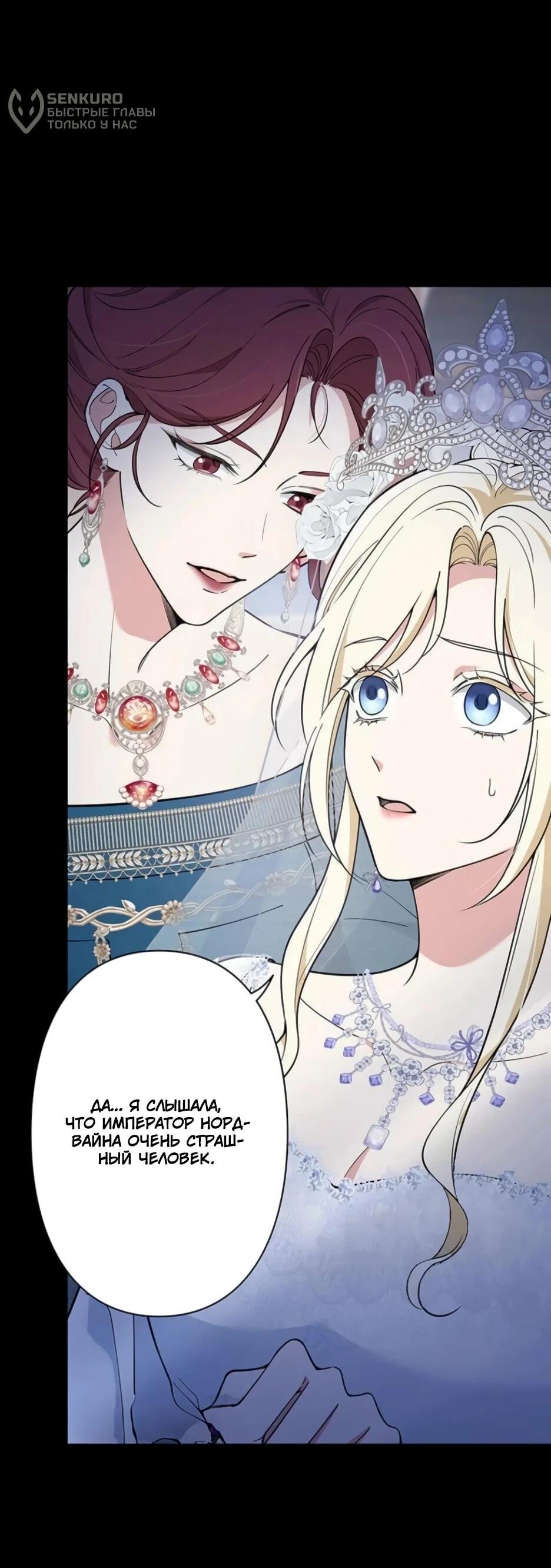 Read Подменная невеста Manga Online