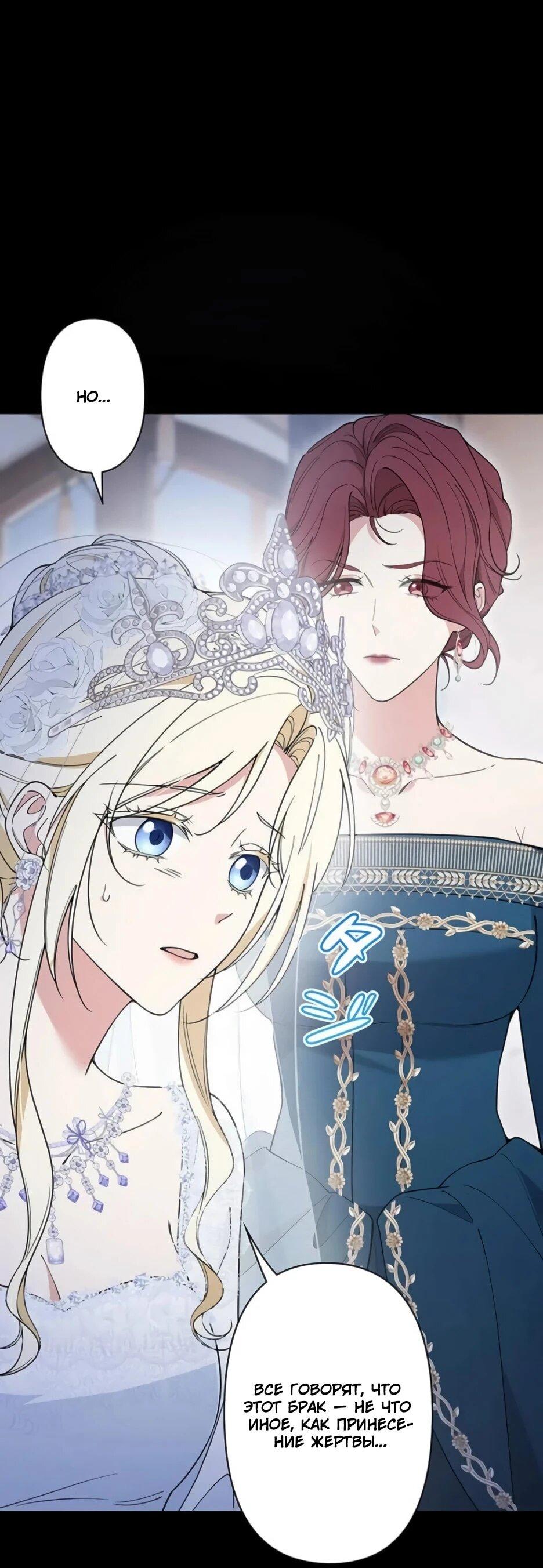 Read Подменная невеста Manga Online