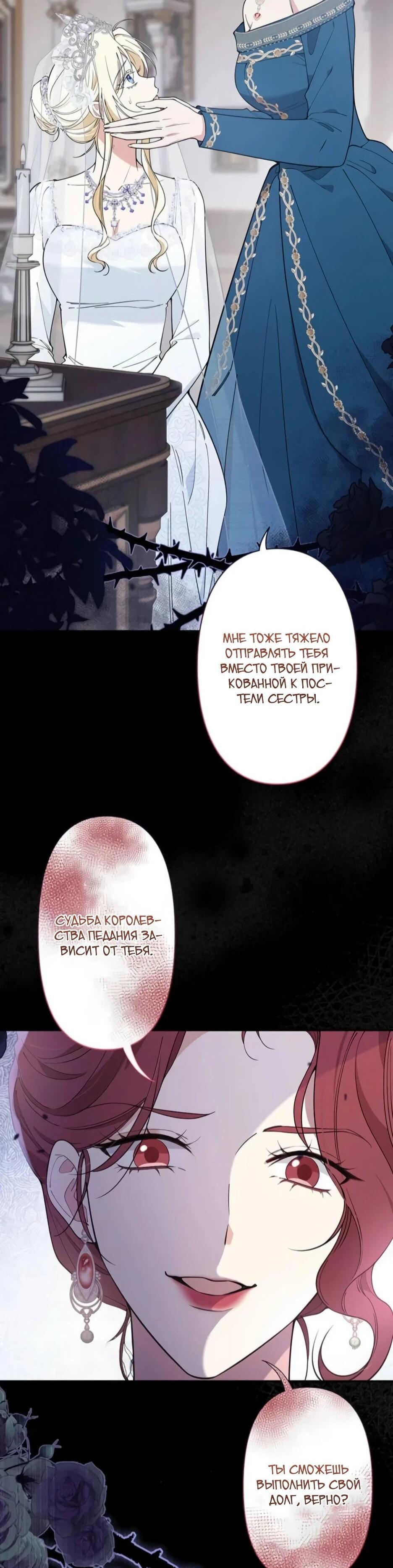 Read Подменная невеста Manga Online