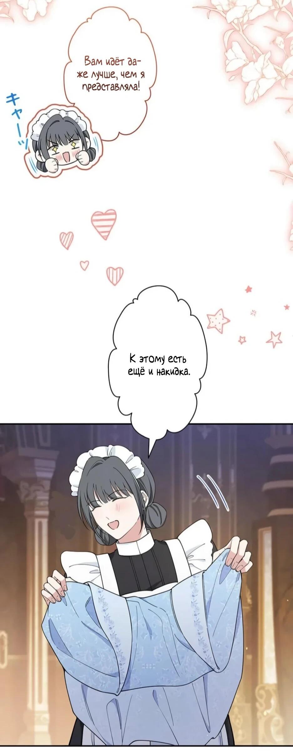 Read Подменная невеста Manga Online