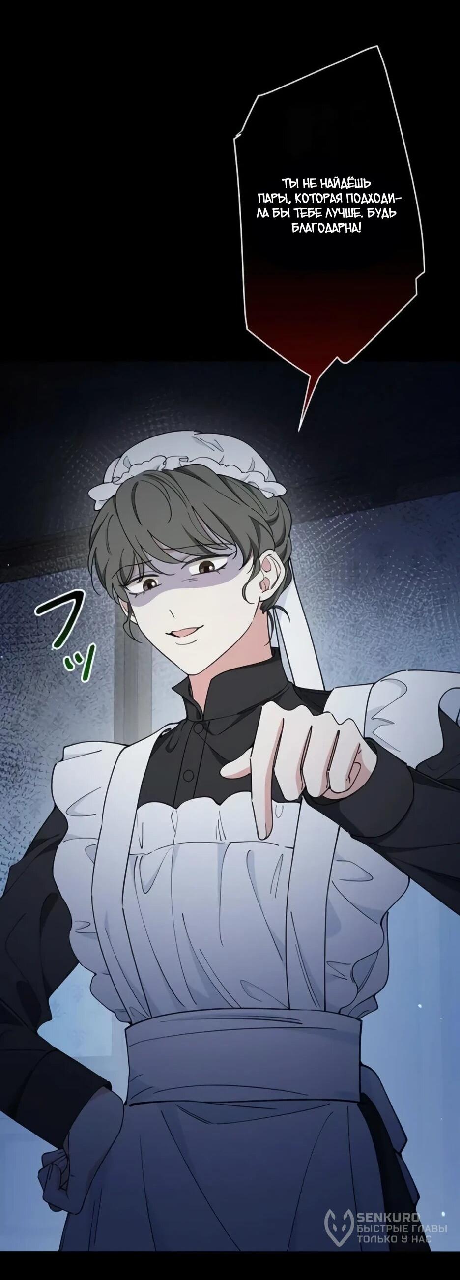 Read Подменная невеста Manga Online