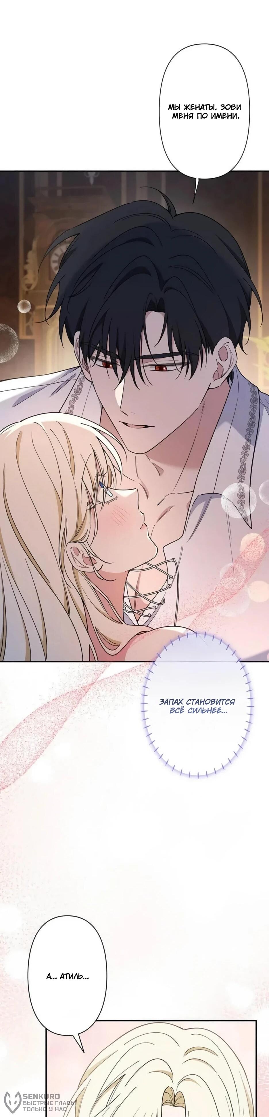 Read Подменная невеста Manga Online