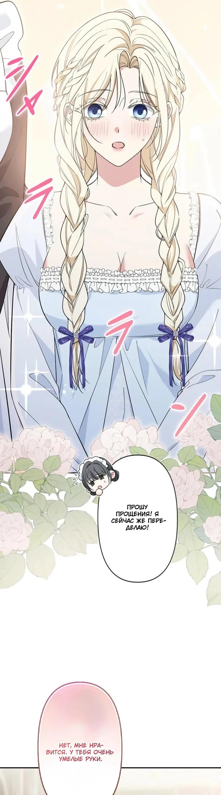 Read Подменная невеста Manga Online