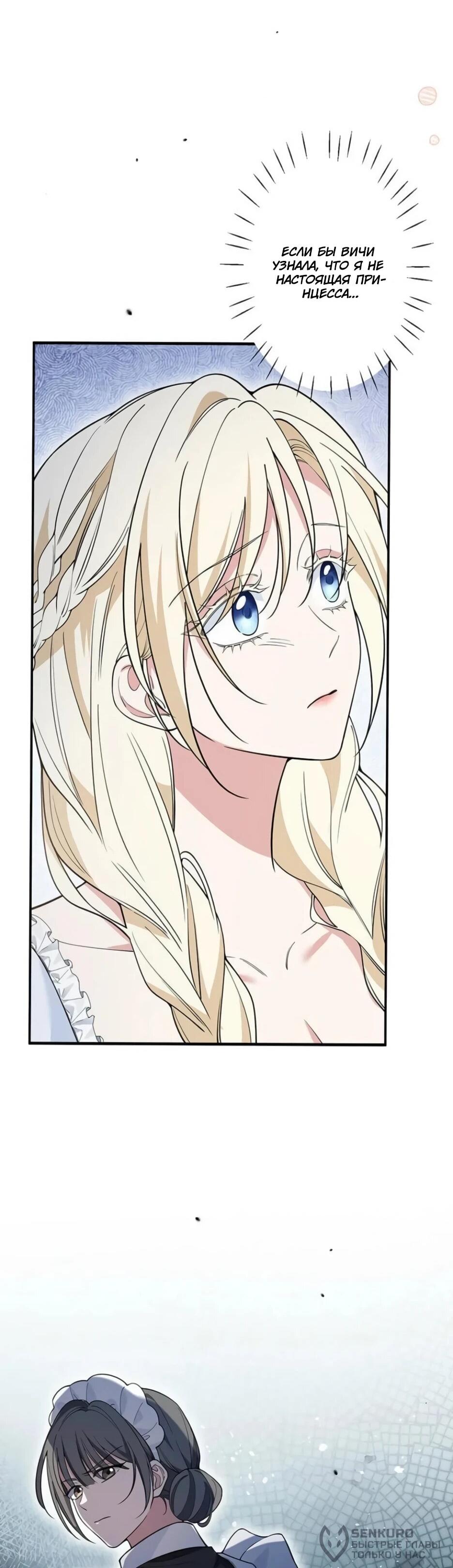 Read Подменная невеста Manga Online