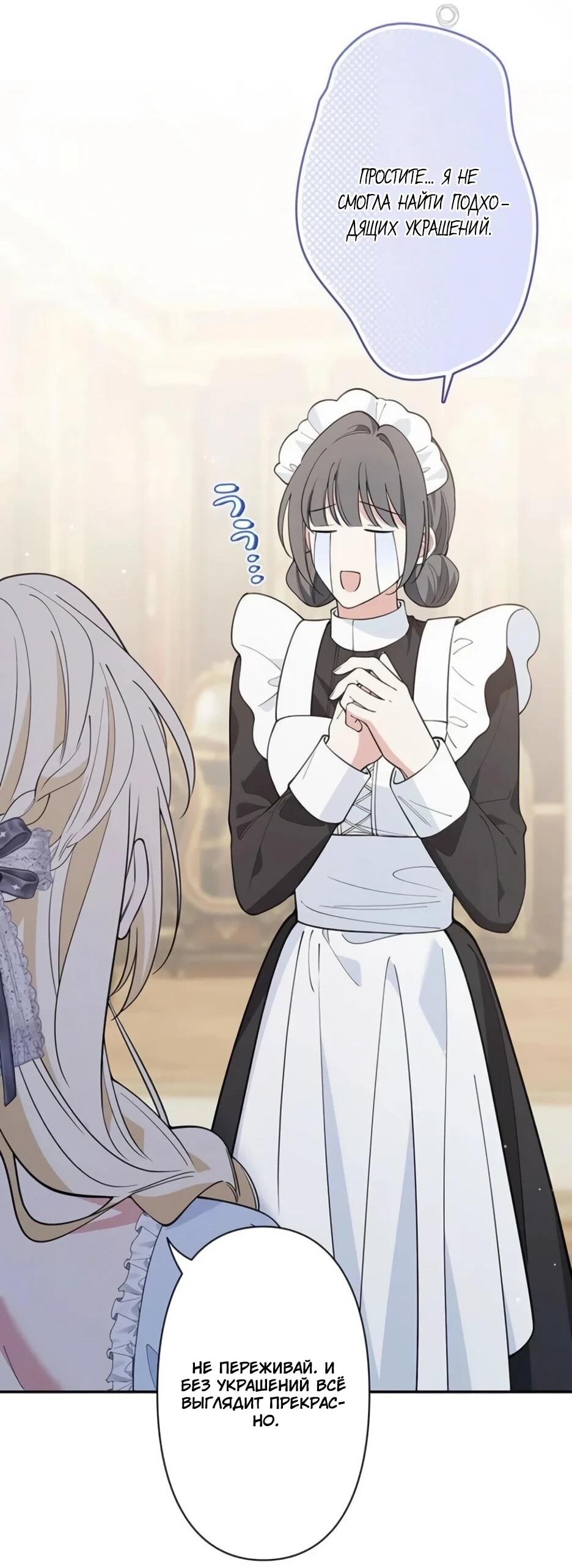 Read Подменная невеста Manga Online