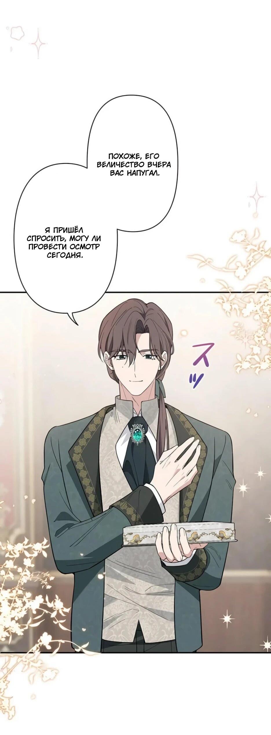 Read Подменная невеста Manga Online