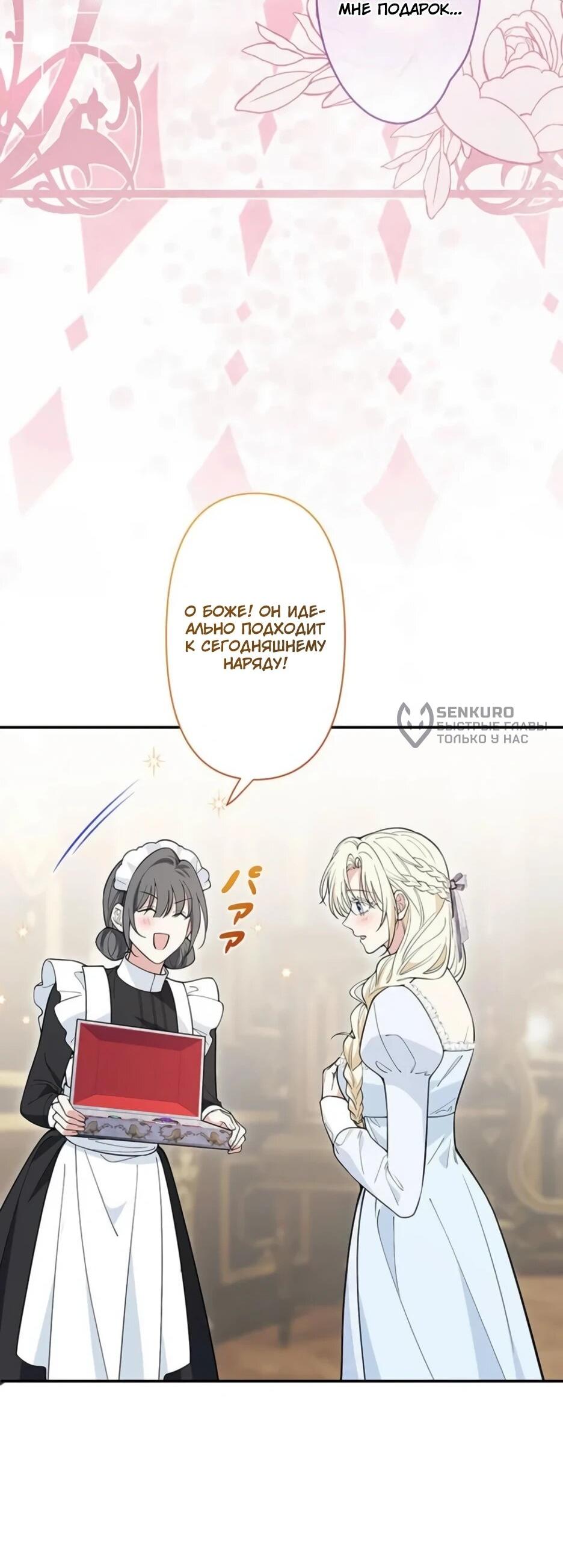 Read Подменная невеста Manga Online