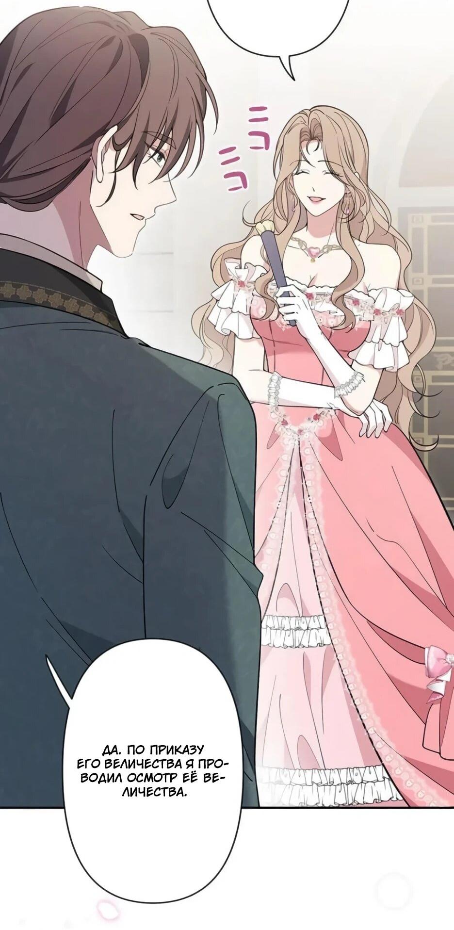 Read Подменная невеста Manga Online