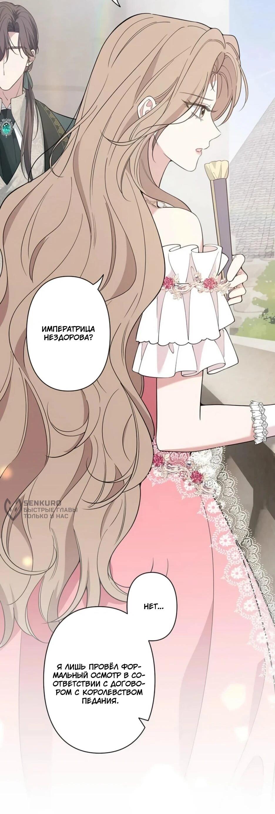 Read Подменная невеста Manga Online