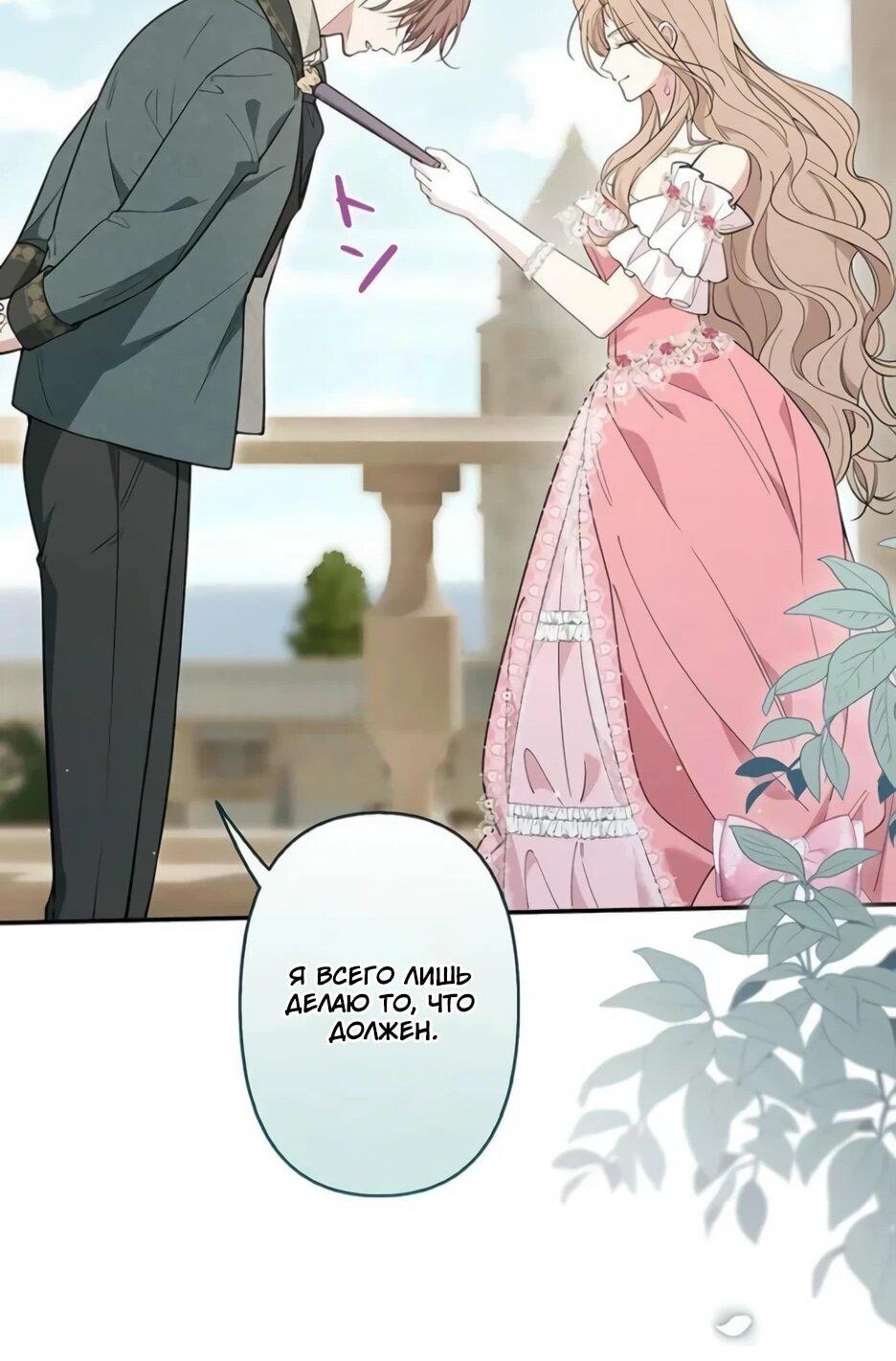 Read Подменная невеста Manga Online