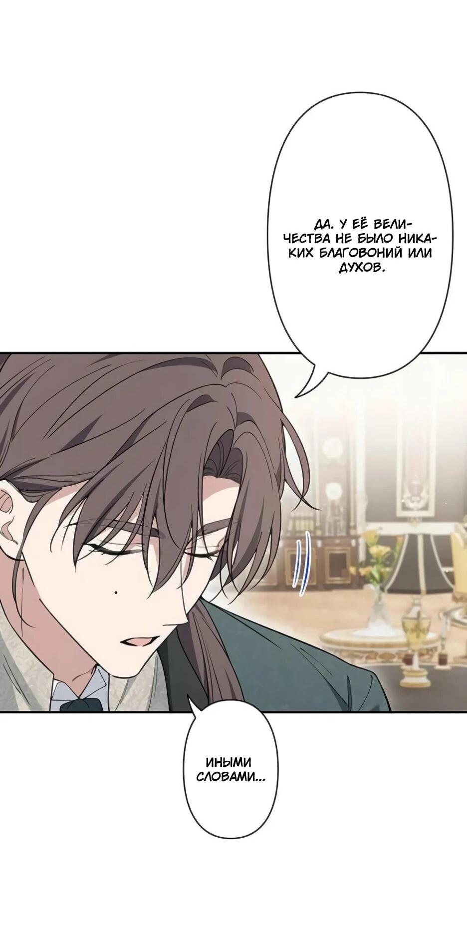 Read Подменная невеста Manga Online