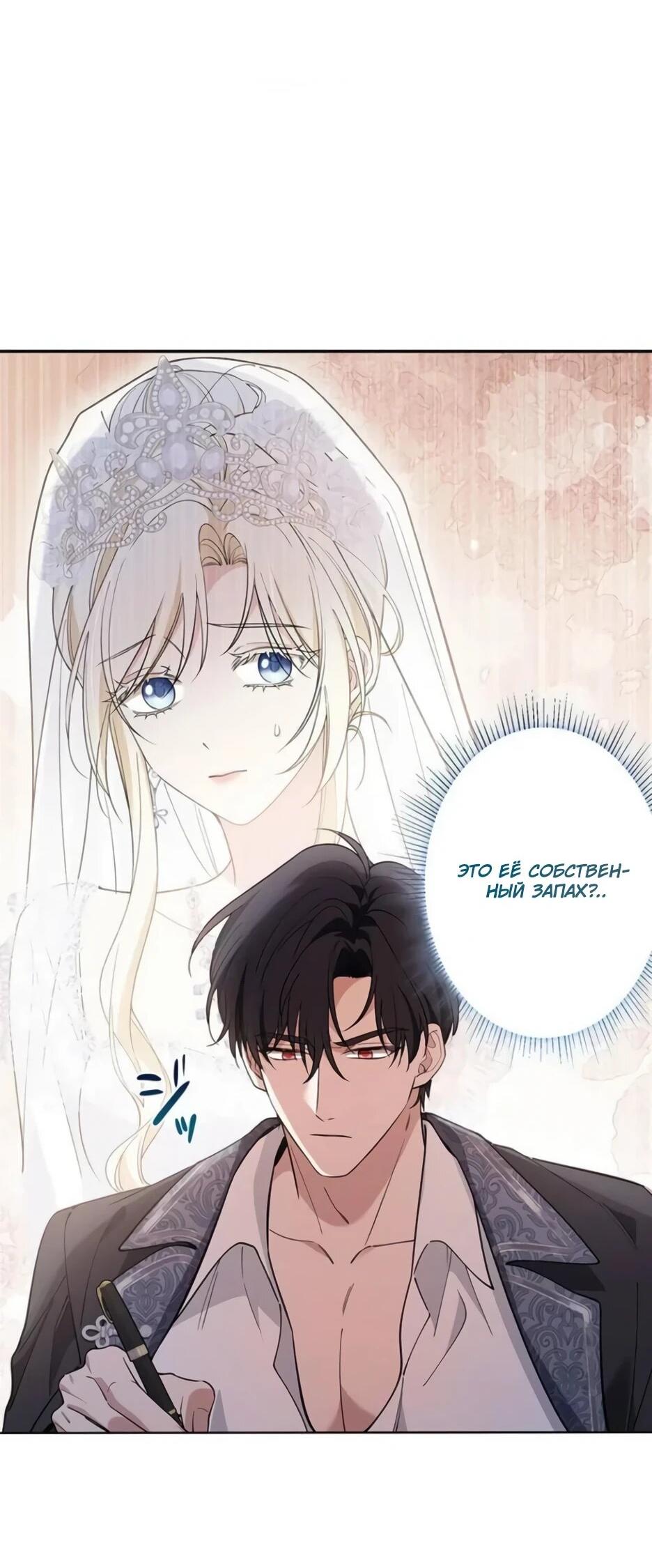 Read Подменная невеста Manga Online