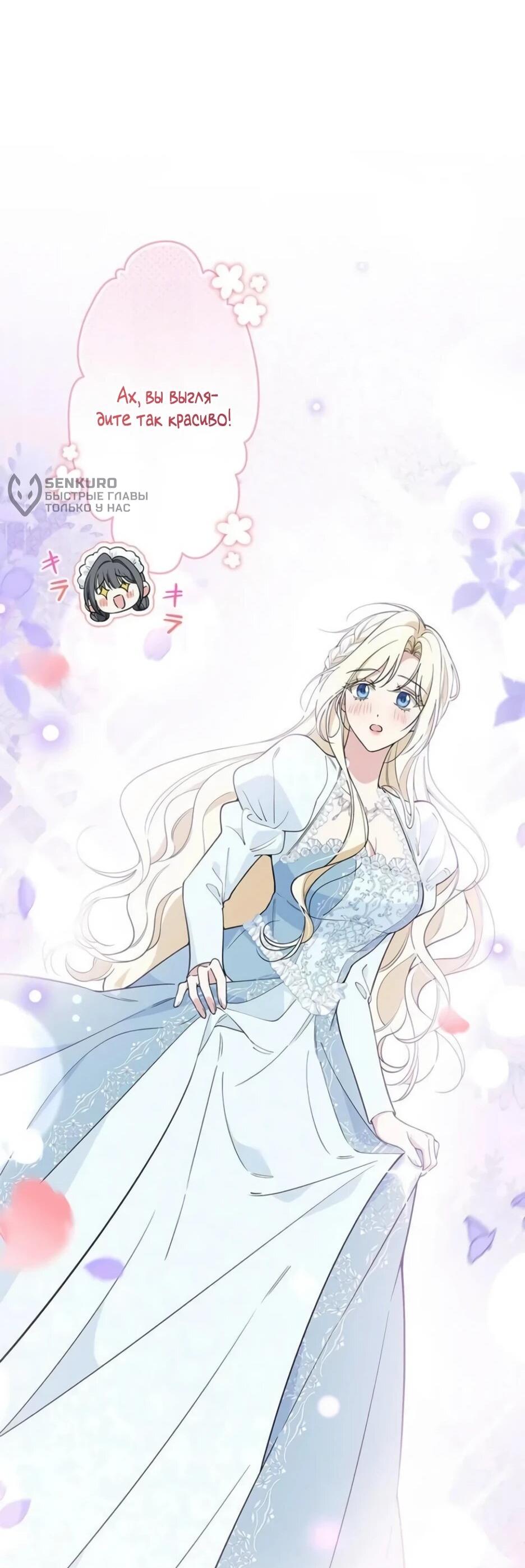 Read Подменная невеста Manga Online