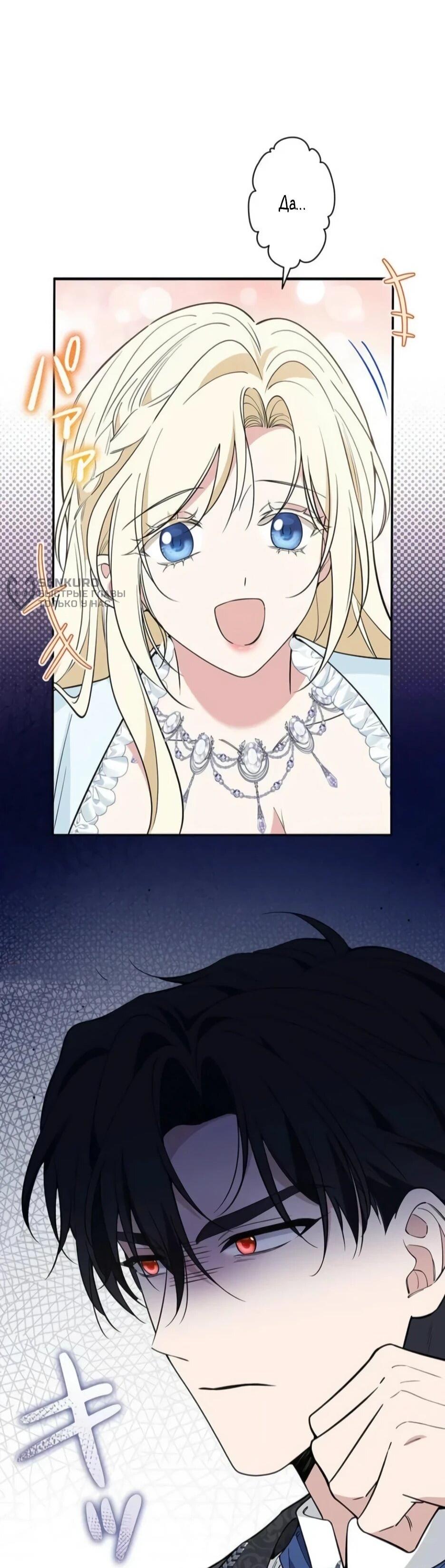 Read Подменная невеста Manga Online