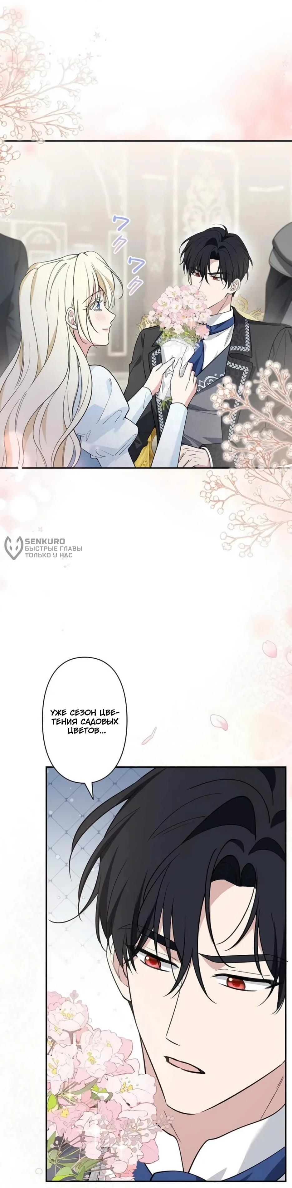 Read Подменная невеста Manga Online