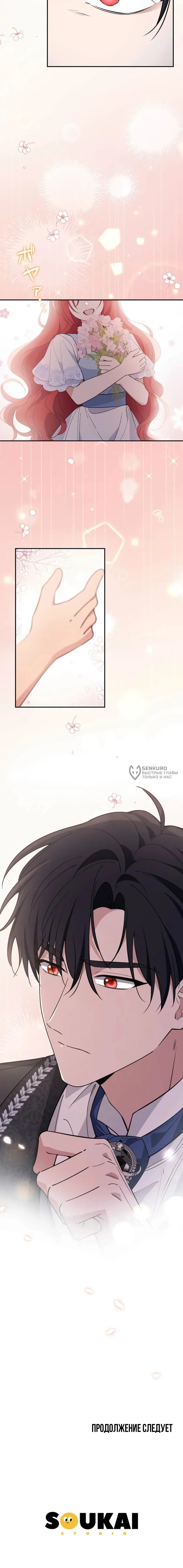 Read Подменная невеста Manga Online