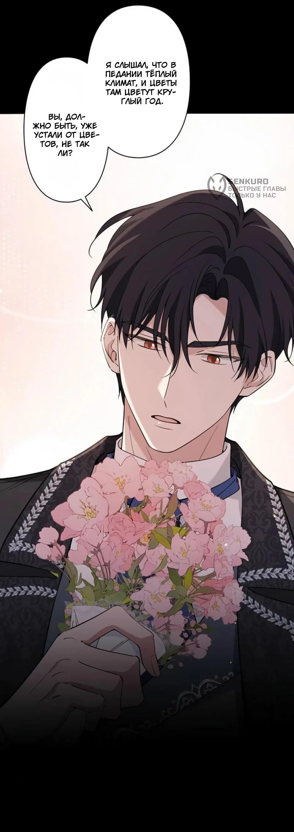 Read Подменная невеста Manga Online