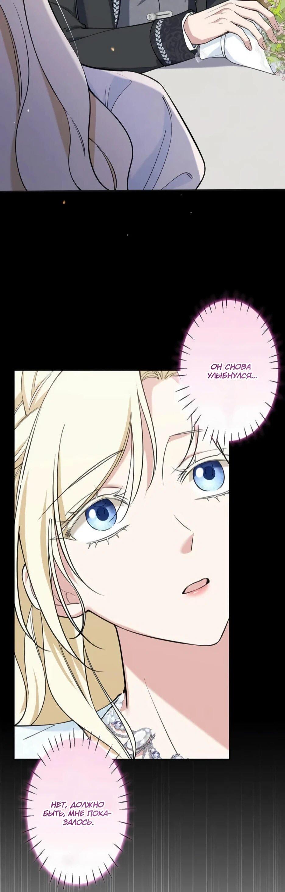 Read Подменная невеста Manga Online