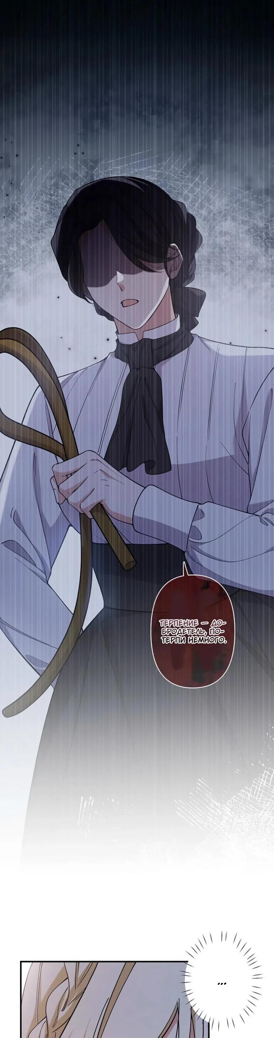 Read Подменная невеста Manga Online