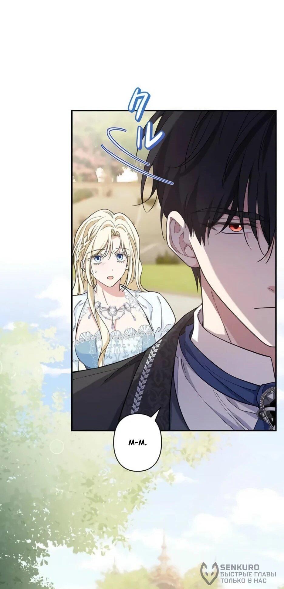 Read Подменная невеста Manga Online