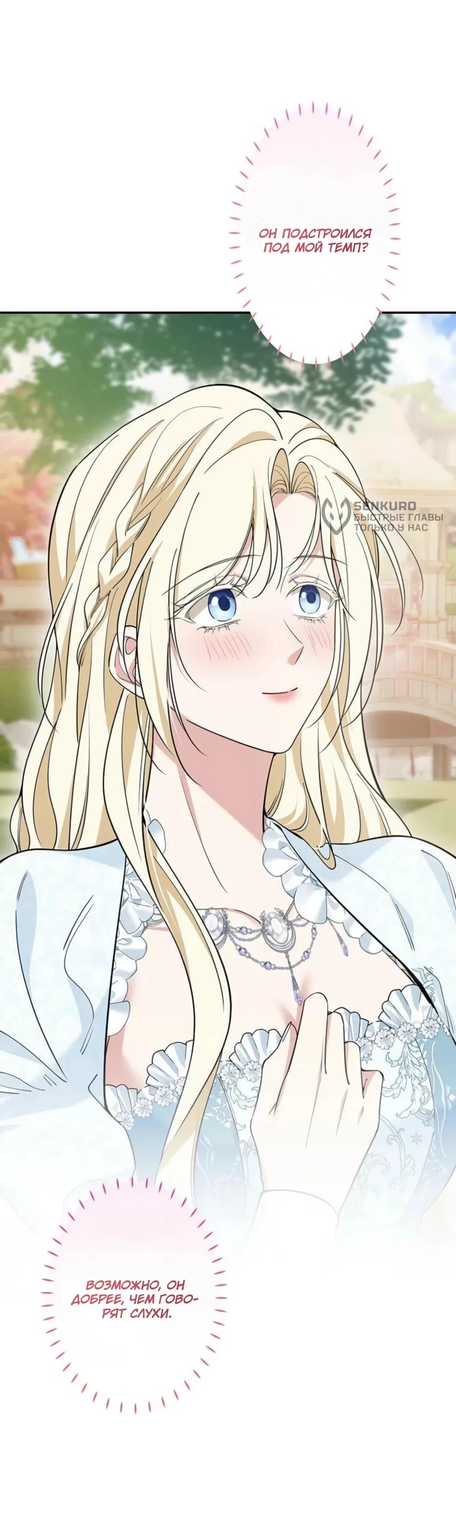 Read Подменная невеста Manga Online