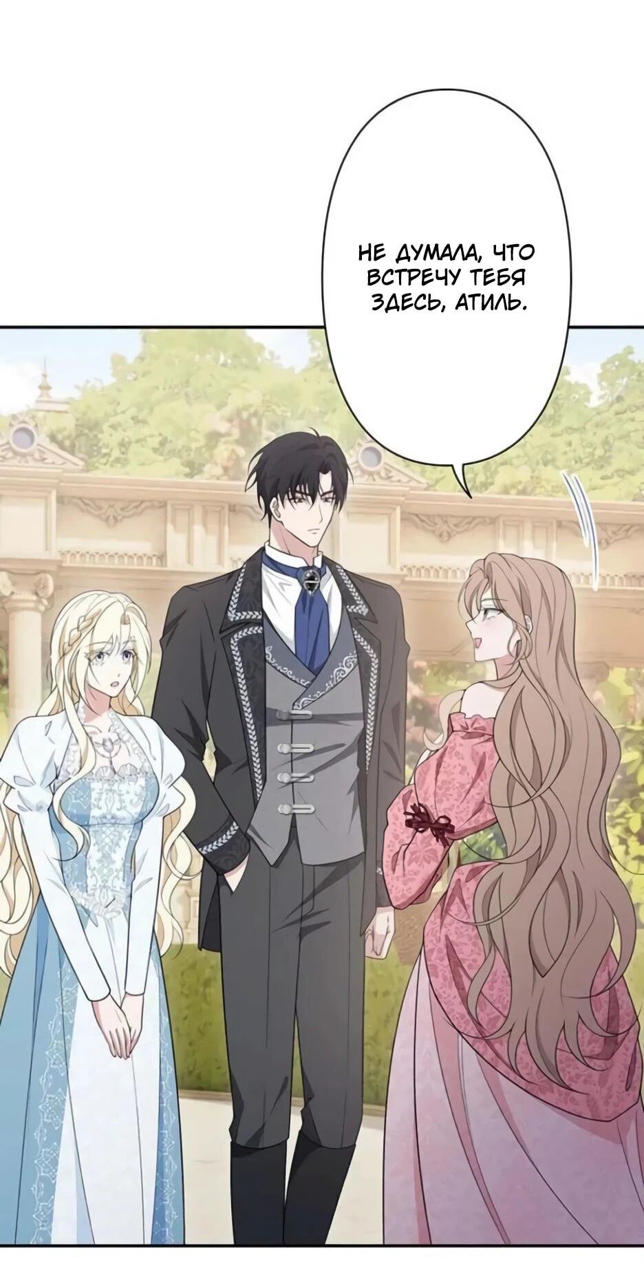 Read Подменная невеста Manga Online