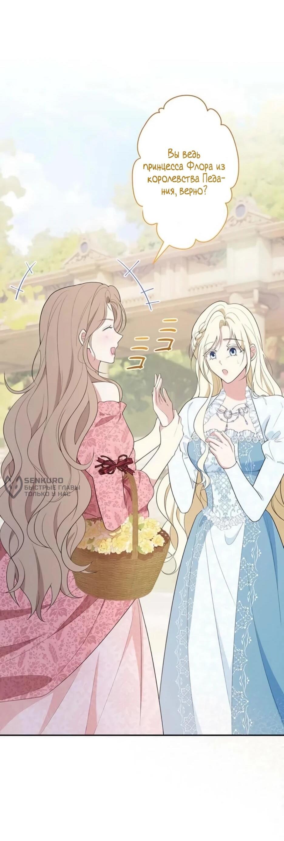 Read Подменная невеста Manga Online