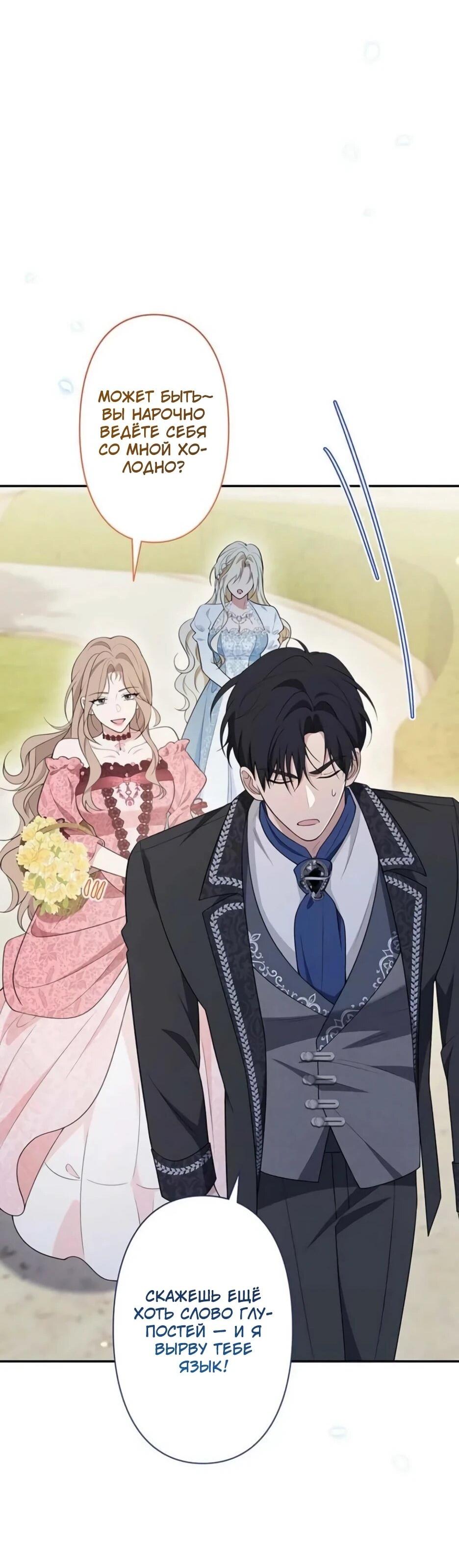 Read Подменная невеста Manga Online