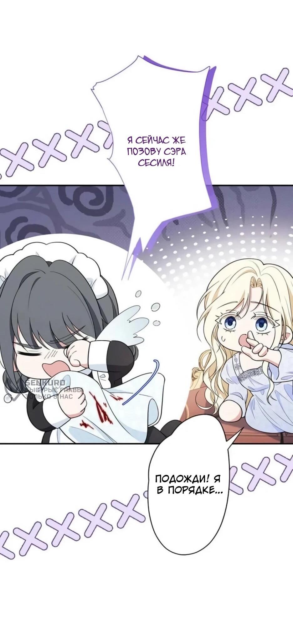 Read Подменная невеста Manga Online