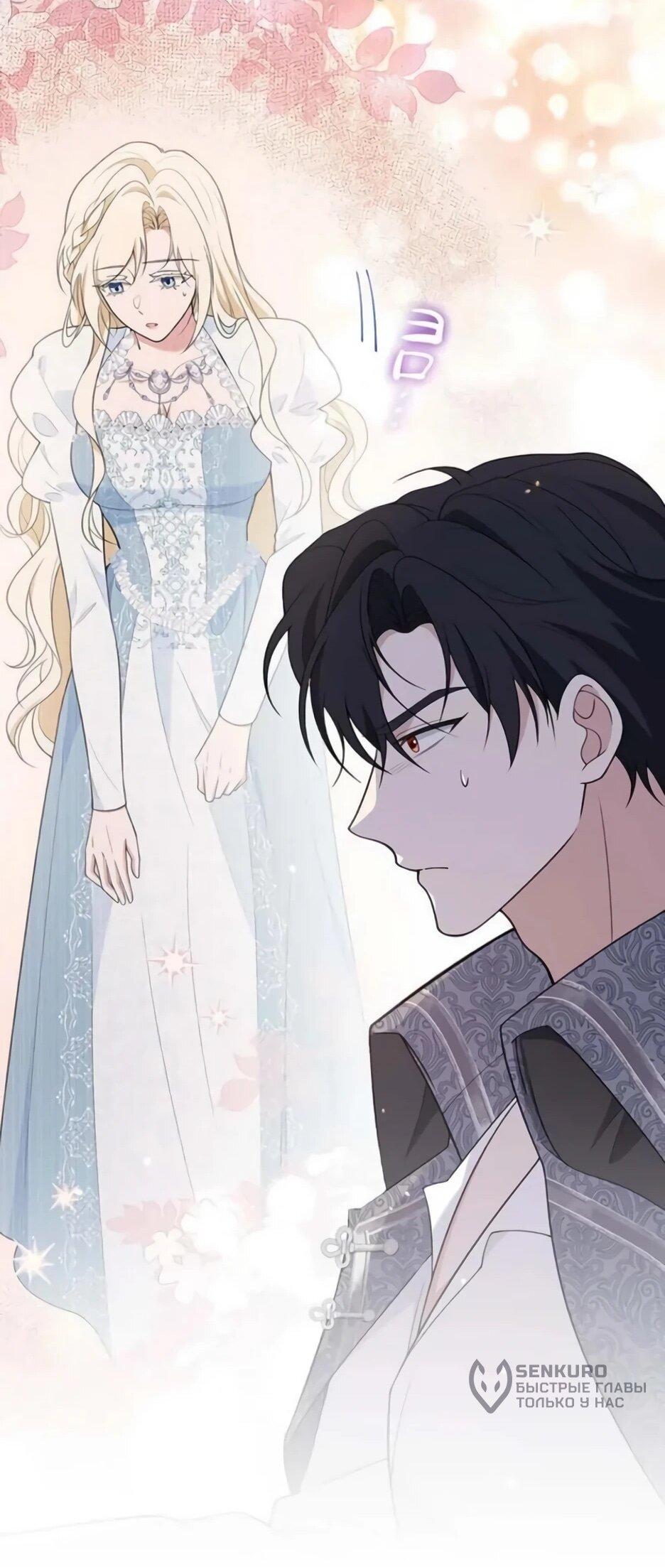 Read Подменная невеста Manga Online