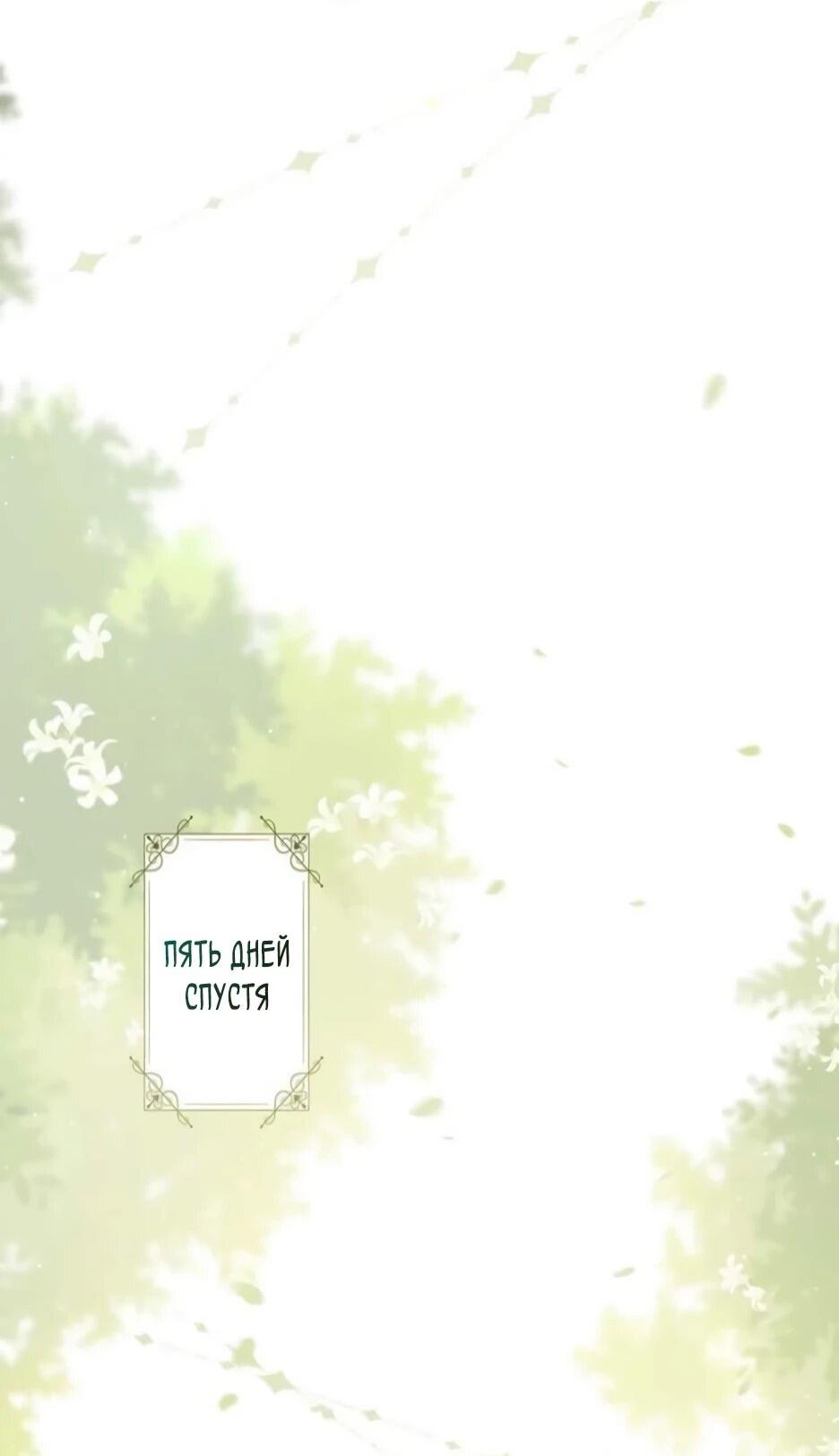 Read Подменная невеста Manga Online